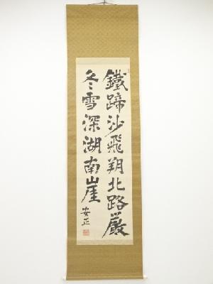 ネットショップ圭 netshop Kei | 古美術・骨董・茶道具・書画の販売サイト